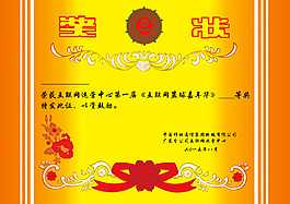 獎(jiǎng)狀