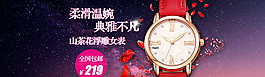 淘寶手表全屏海報(bào)圖片