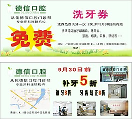 德信口腔洗牙券