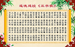道德建設三字歌