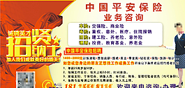 中国平安保险 招聘图片