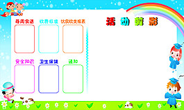 幼儿园展板