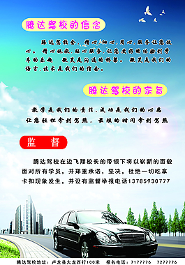 駕校宣傳單頁圖片