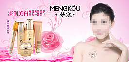 夢寇化妝品海報