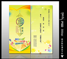 清新 邀請(qǐng)函圖片
