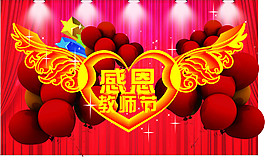 教師節高清下載