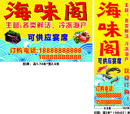 海鮮招牌