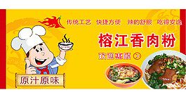 榕江香肉粉