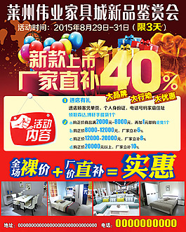 伟业家具城