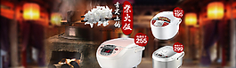 美的電飯煲材火飯促銷(xiāo)圖片