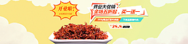 牛肉絲食品淘寶店鋪通欄海報圖片