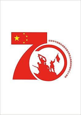 抗戰(zhàn)勝利70周年