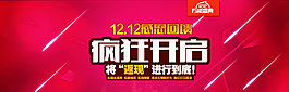 雙12海報(bào)banner圖片