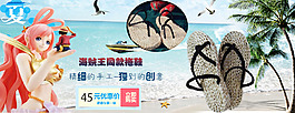 民族風(fēng)拖鞋淘寶海報(bào)