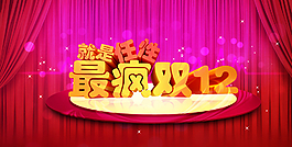 最瘋雙12圖片