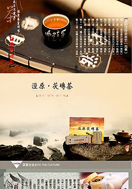 涇陽茯磚茶淘寶詳情頁設(shè)計(jì)