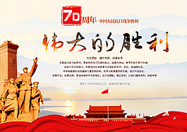 抗戰(zhàn)勝利70周年紀(jì)念高清PSD
