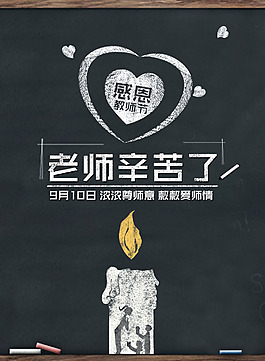 教師節活動