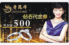 老鳳祥鉆石代金券素材下載