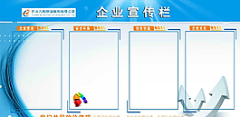 企業(yè)文化宣傳欄圖片