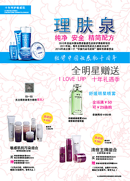 化妆品单页高清素材