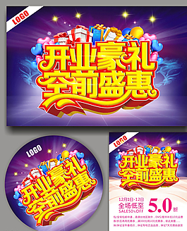 開(kāi)業(yè)圖片