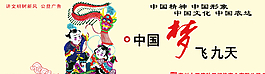 中國(guó)夢(mèng)  公益廣告圖片