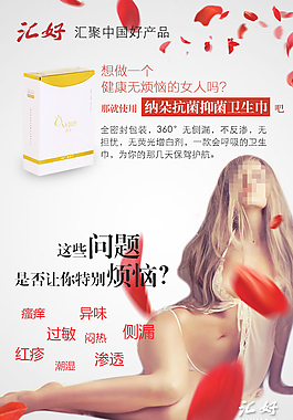 衛(wèi)生巾淘寶電商psd海報(bào)