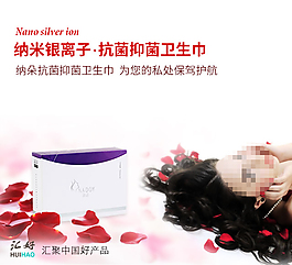 衛(wèi)生巾淘寶電商psd海報(bào)