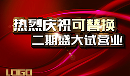 矢量試營業背景板圖片