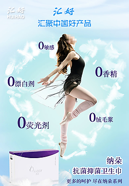 衛(wèi)生巾淘寶電商psd海報