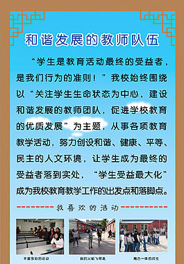 和諧發展的教師隊伍