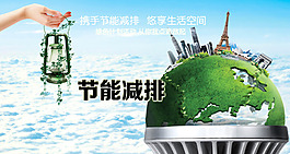 節(jié)能減排