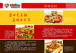 餐飲企業(yè)宣傳畫冊圖片