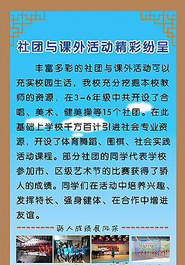 社團與課外活動精彩紛呈