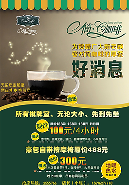 咖啡DM單圖片