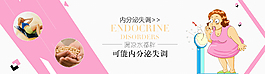 女性變胖有可能內(nèi)分泌失調(diào)高清PSD下載