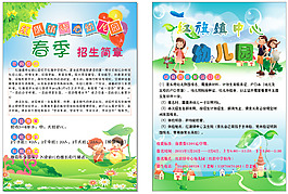幼兒園春季招生宣傳單圖片
