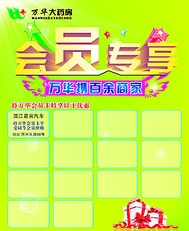 會員專享