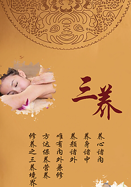 养生 养心 养颜