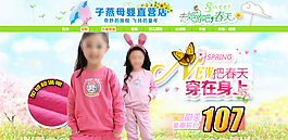 淘寶童裝海報