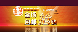 淘寶促銷海報(bào)