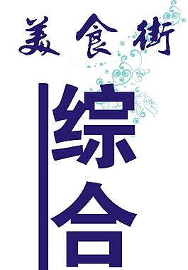 展板