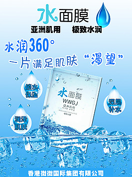 淘寶面膜海報(bào)素材