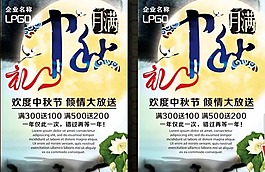 中秋节
