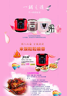 電飯煲二級頁面