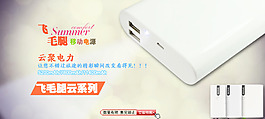 充電寶海報