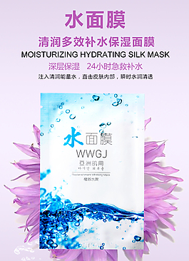 水面膜淘宝海报