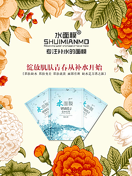 淘宝面膜海报