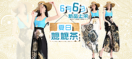 時(shí)尚女裝海報(bào)